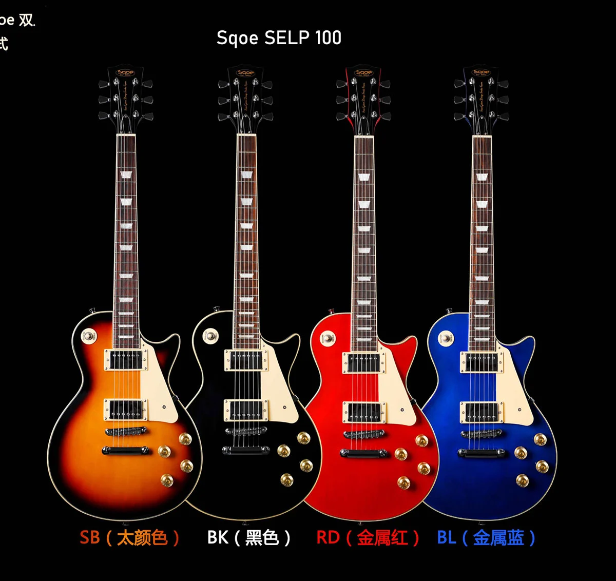 Sqoe LP100 Les Paul Premium electric guitar Price in BD